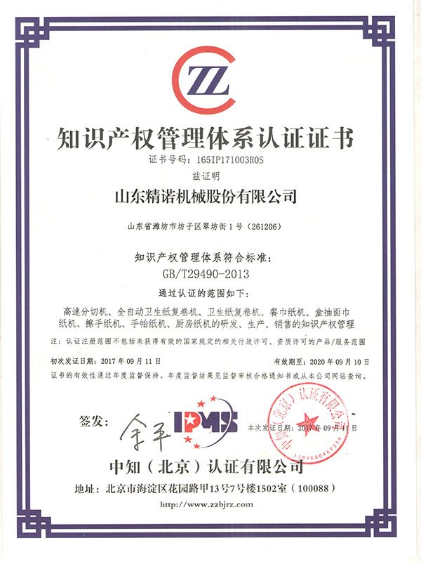 知識產權貫標體係（xì）認證