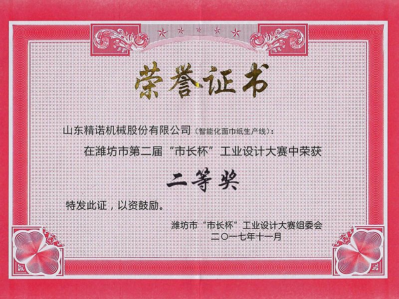 第二屆市（shì）長杯工業設計大獎賽