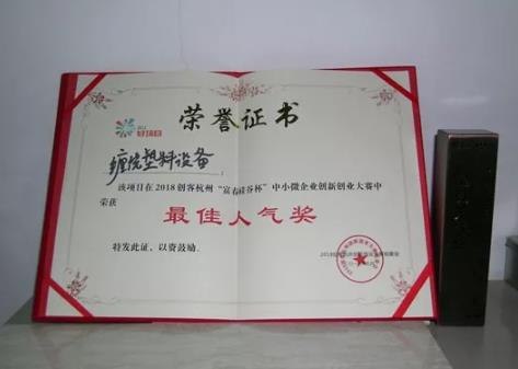 纏繞塑（sù）料儲罐（guàn）最佳人氣獎