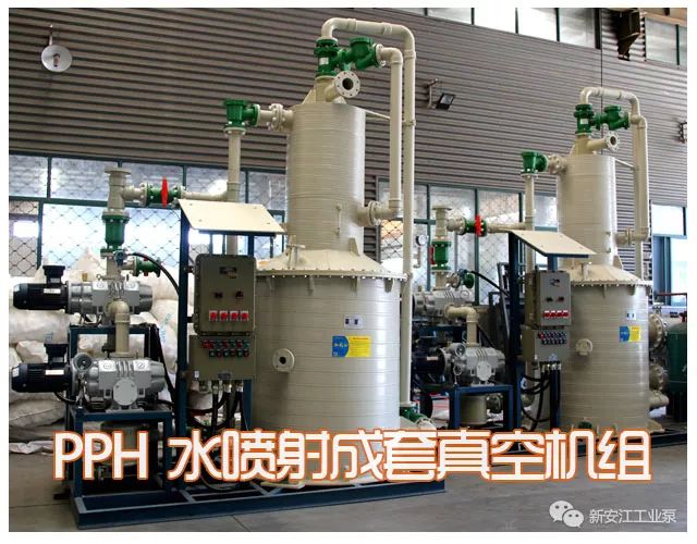PPH水（shuǐ）噴射成套真空機組
