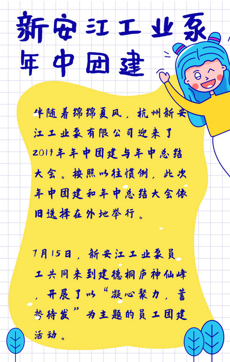 杭州草莓视频在线工業泵有限公司年中團建