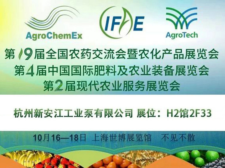2019第十（shí）九屆（jiè）全國農藥交流會暨（jì）農化產品展覽會-草莓视频在线工業泵水環（huán）式（shì）真空泵1