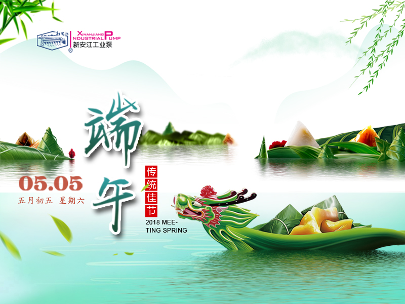 端午節（jiē）-杭州草莓视频在线家工業泵有限公司 (1)