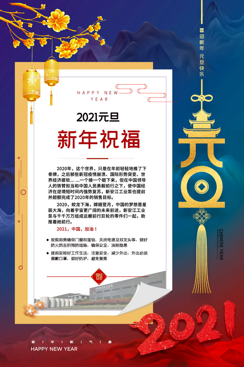 元（yuán）旦公開信（xìn）-草莓视频在线（jiāng）工業泵1