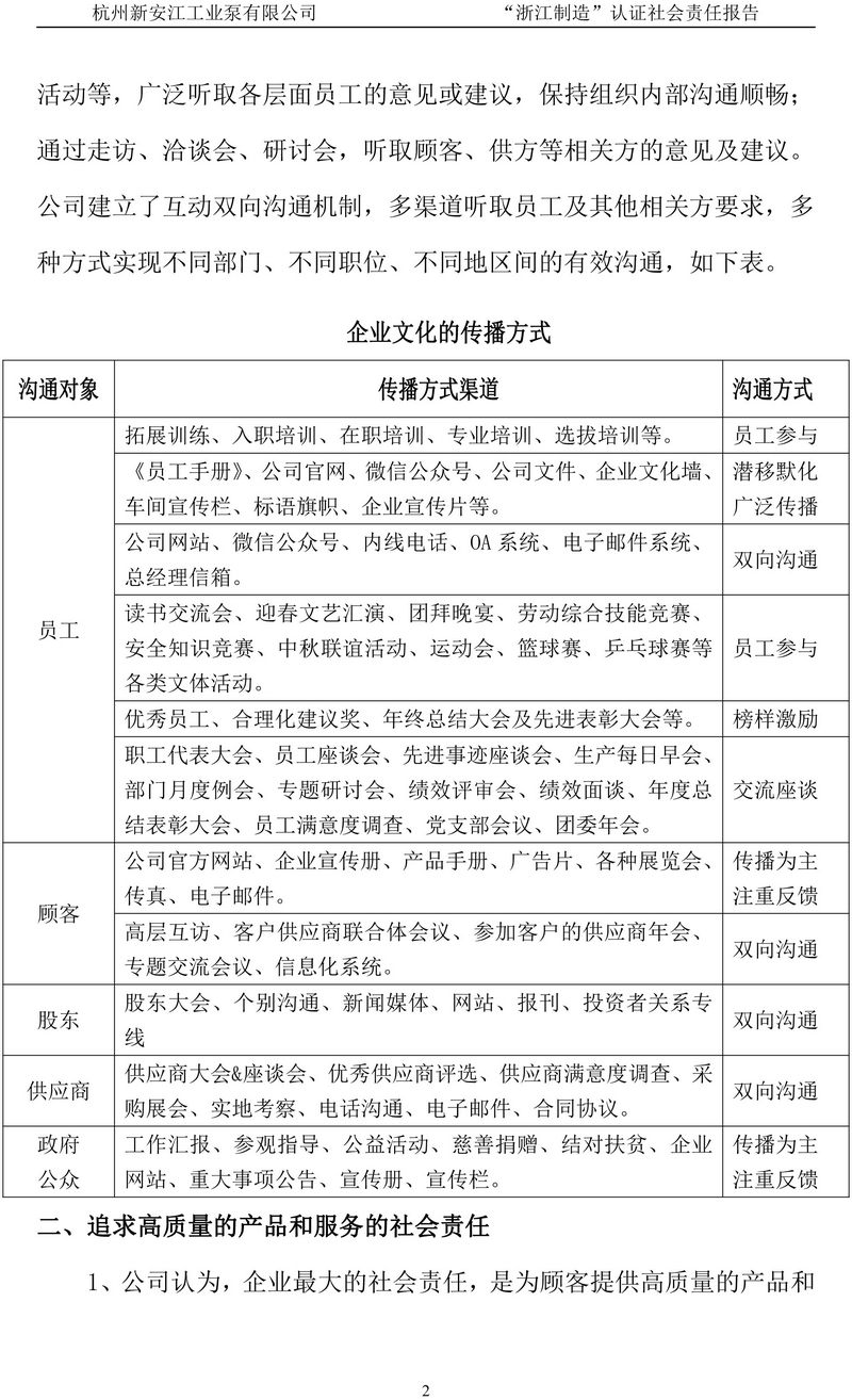 杭州草莓视频在线工業（yè）泵有限公司社會責任報（bào）告-3