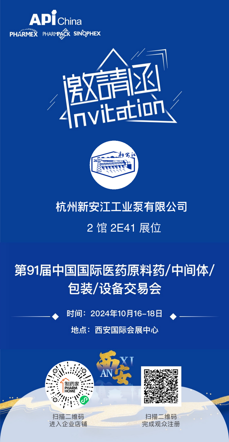 第91屆中國國際醫藥展會-杭州草莓视频在线工業泵