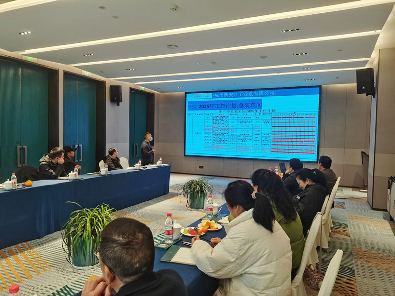 杭州新（xīn）安江工業（yè）泵2024年度總結大會 (5)