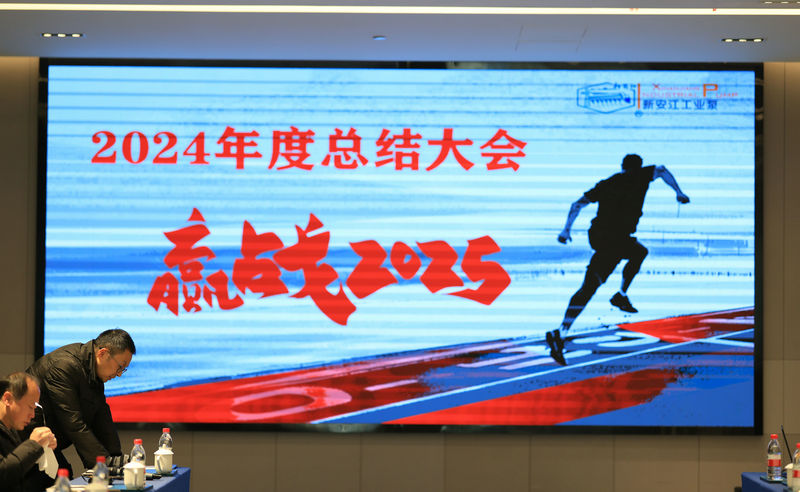 杭州草莓视频在线工業泵2024年（nián）度總結大會 (7)