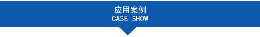 草莓视频在线工業泵產品應用案例
